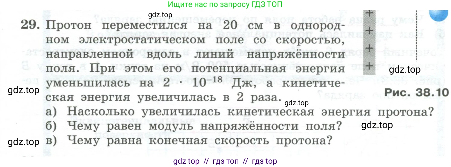 Физика, 10 класс Учебник, авторы: Генденштейн Лев Элевич, Булатова Альбина Александрова, Корнильев Игорь Николаевич, Кошкина Анжелика Васильевна, издательство Просвещение, Москва, 2019, бирюзового цвета, Часть 2, страница 124, номер 29, Условие