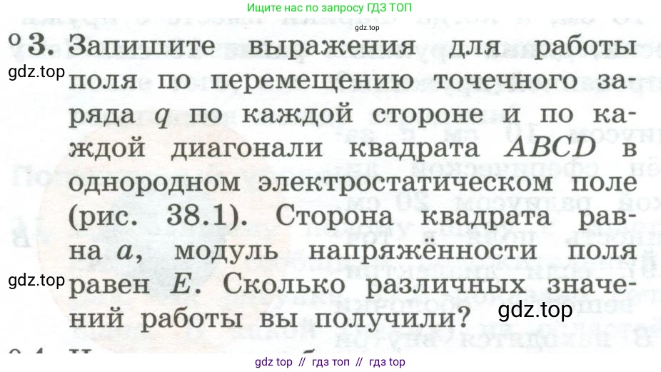 Физика, 10 класс Учебник, авторы: Генденштейн Лев Элевич, Булатова Альбина Александрова, Корнильев Игорь Николаевич, Кошкина Анжелика Васильевна, издательство Просвещение, Москва, 2019, бирюзового цвета, Часть 2, страница 116, номер 3, Условие
