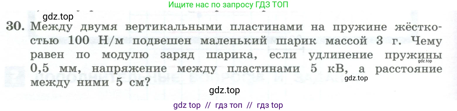 Физика, 10 класс Учебник, авторы: Генденштейн Лев Элевич, Булатова Альбина Александрова, Корнильев Игорь Николаевич, Кошкина Анжелика Васильевна, издательство Просвещение, Москва, 2019, бирюзового цвета, Часть 2, страница 124, номер 30, Условие