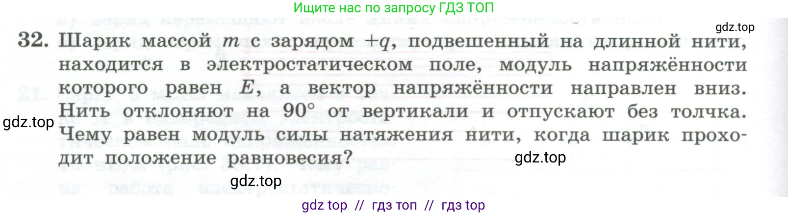 Физика, 10 класс Учебник, авторы: Генденштейн Лев Элевич, Булатова Альбина Александрова, Корнильев Игорь Николаевич, Кошкина Анжелика Васильевна, издательство Просвещение, Москва, 2019, бирюзового цвета, Часть 2, страница 124, номер 32, Условие