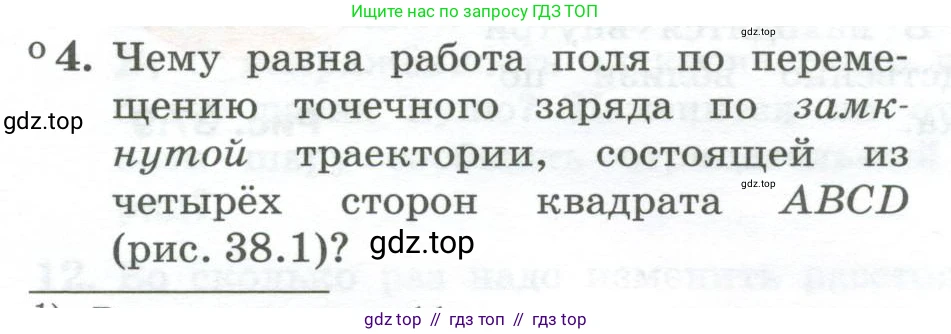 Физика, 10 класс Учебник, авторы: Генденштейн Лев Элевич, Булатова Альбина Александрова, Корнильев Игорь Николаевич, Кошкина Анжелика Васильевна, издательство Просвещение, Москва, 2019, бирюзового цвета, Часть 2, страница 116, номер 4, Условие