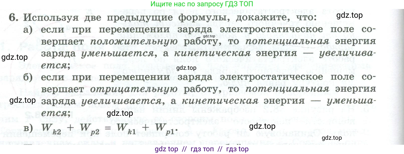 Физика, 10 класс Учебник, авторы: Генденштейн Лев Элевич, Булатова Альбина Александрова, Корнильев Игорь Николаевич, Кошкина Анжелика Васильевна, издательство Просвещение, Москва, 2019, бирюзового цвета, Часть 2, страница 118, номер 6, Условие