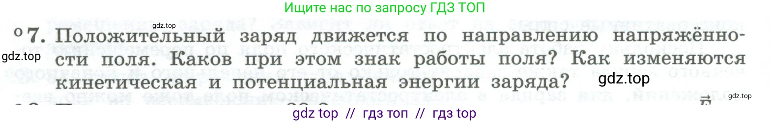 Физика, 10 класс Учебник, авторы: Генденштейн Лев Элевич, Булатова Альбина Александрова, Корнильев Игорь Николаевич, Кошкина Анжелика Васильевна, издательство Просвещение, Москва, 2019, бирюзового цвета, Часть 2, страница 118, номер 7, Условие