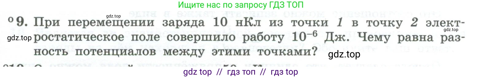 Физика, 10 класс Учебник, авторы: Генденштейн Лев Элевич, Булатова Альбина Александрова, Корнильев Игорь Николаевич, Кошкина Анжелика Васильевна, издательство Просвещение, Москва, 2019, бирюзового цвета, Часть 2, страница 119, номер 9, Условие
