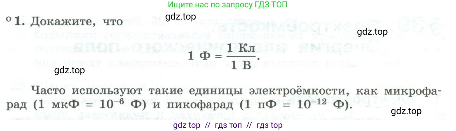 Физика, 10 класс Учебник, авторы: Генденштейн Лев Элевич, Булатова Альбина Александрова, Корнильев Игорь Николаевич, Кошкина Анжелика Васильевна, издательство Просвещение, Москва, 2019, бирюзового цвета, Часть 2, страница 126, номер 1, Условие