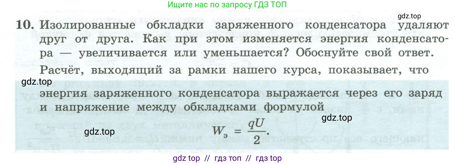 Физика, 10 класс Учебник, авторы: Генденштейн Лев Элевич, Булатова Альбина Александрова, Корнильев Игорь Николаевич, Кошкина Анжелика Васильевна, издательство Просвещение, Москва, 2019, бирюзового цвета, Часть 2, страница 128, номер 10, Условие