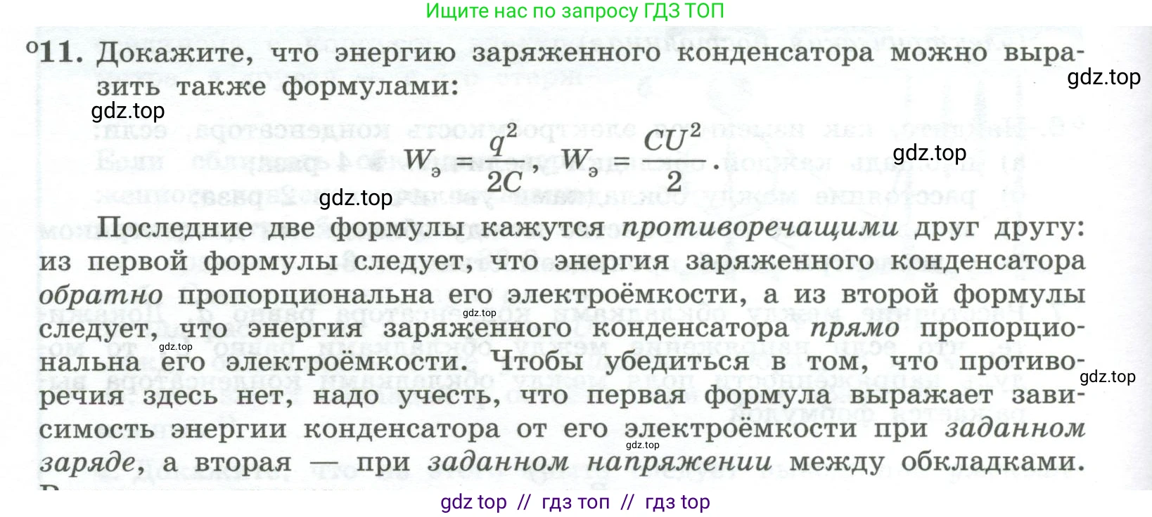 Физика, 10 класс Учебник, авторы: Генденштейн Лев Элевич, Булатова Альбина Александрова, Корнильев Игорь Николаевич, Кошкина Анжелика Васильевна, издательство Просвещение, Москва, 2019, бирюзового цвета, Часть 2, страница 128, номер 11, Условие