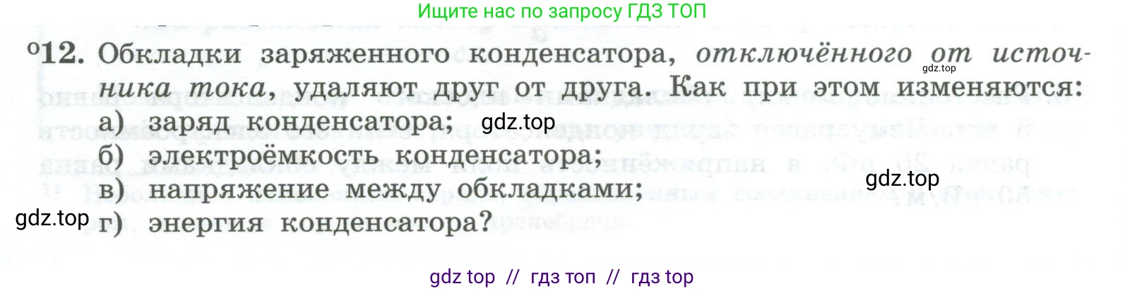 Физика, 10 класс Учебник, авторы: Генденштейн Лев Элевич, Булатова Альбина Александрова, Корнильев Игорь Николаевич, Кошкина Анжелика Васильевна, издательство Просвещение, Москва, 2019, бирюзового цвета, Часть 2, страница 128, номер 12, Условие