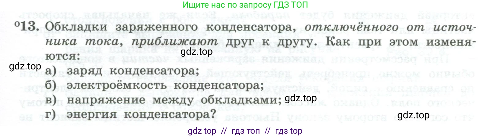 Физика, 10 класс Учебник, авторы: Генденштейн Лев Элевич, Булатова Альбина Александрова, Корнильев Игорь Николаевич, Кошкина Анжелика Васильевна, издательство Просвещение, Москва, 2019, бирюзового цвета, Часть 2, страница 129, номер 13, Условие