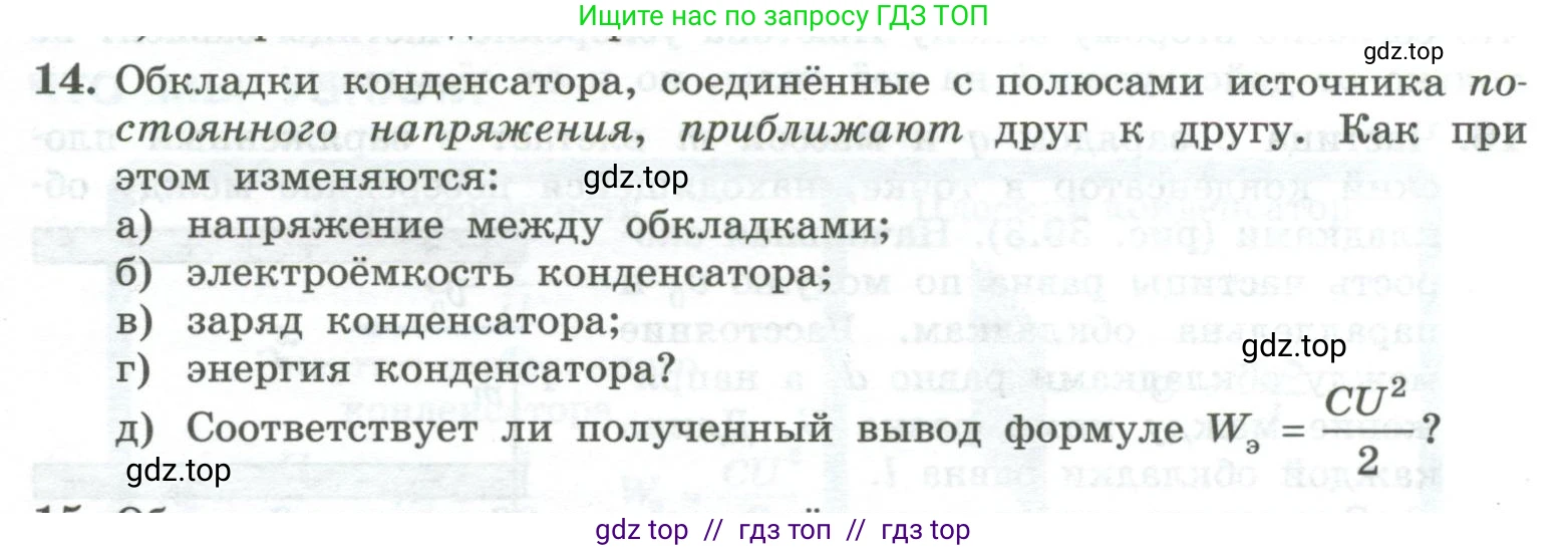 Физика, 10 класс Учебник, авторы: Генденштейн Лев Элевич, Булатова Альбина Александрова, Корнильев Игорь Николаевич, Кошкина Анжелика Васильевна, издательство Просвещение, Москва, 2019, бирюзового цвета, Часть 2, страница 129, номер 14, Условие