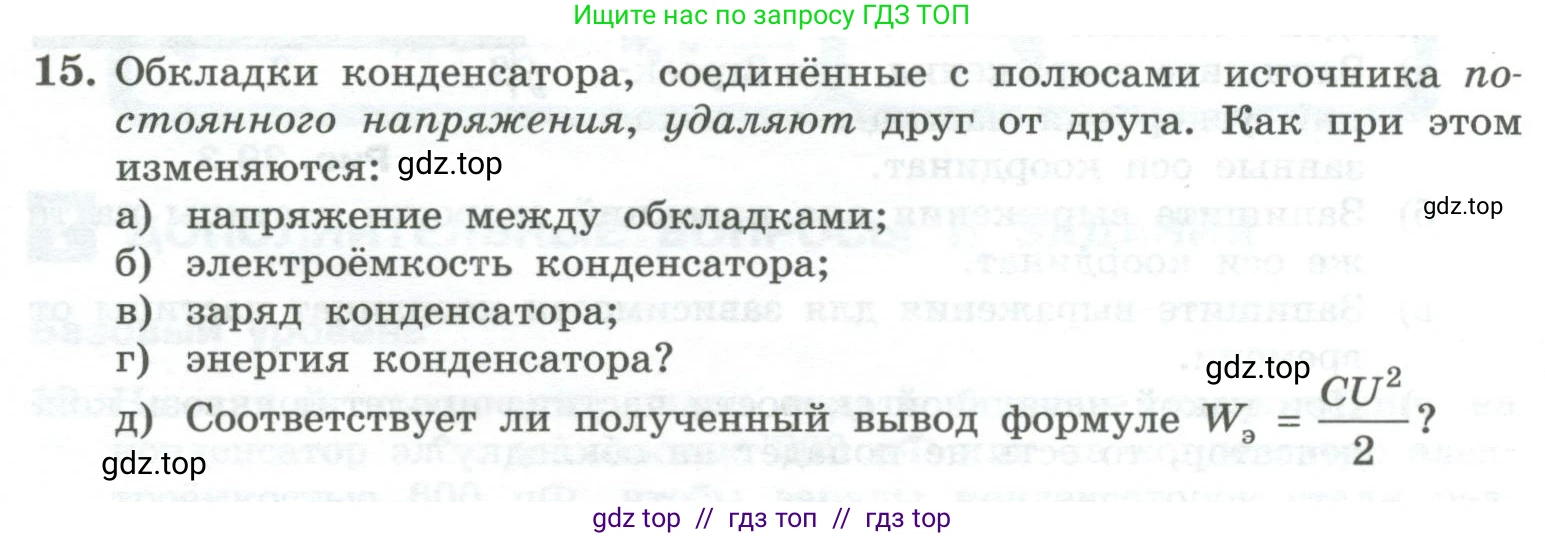 Физика, 10 класс Учебник, авторы: Генденштейн Лев Элевич, Булатова Альбина Александрова, Корнильев Игорь Николаевич, Кошкина Анжелика Васильевна, издательство Просвещение, Москва, 2019, бирюзового цвета, Часть 2, страница 129, номер 15, Условие