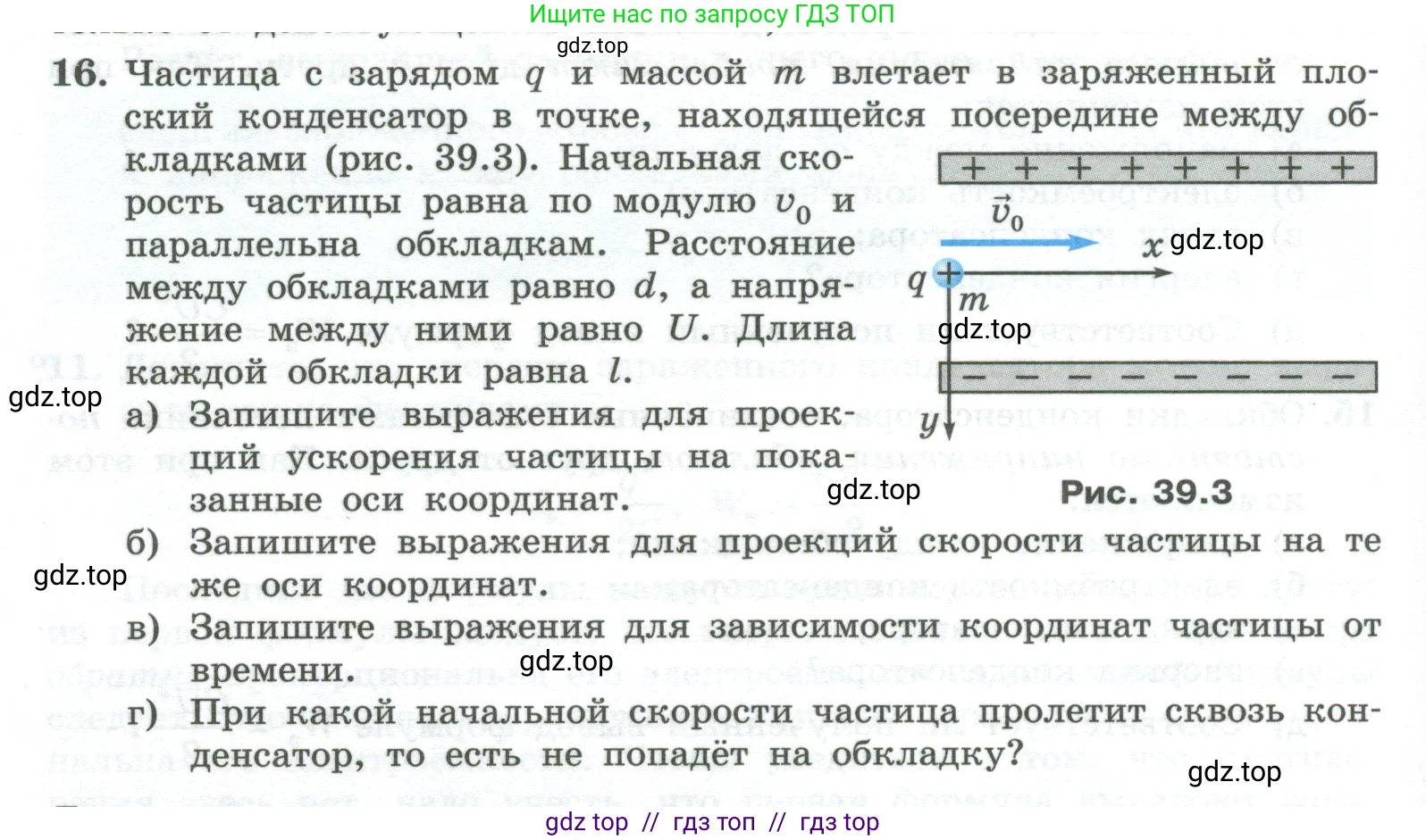 Физика, 10 класс Учебник, авторы: Генденштейн Лев Элевич, Булатова Альбина Александрова, Корнильев Игорь Николаевич, Кошкина Анжелика Васильевна, издательство Просвещение, Москва, 2019, бирюзового цвета, Часть 2, страница 130, номер 16, Условие