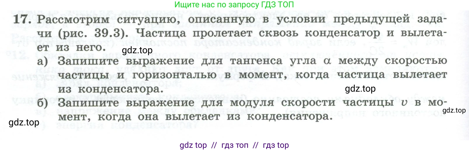 Физика, 10 класс Учебник, авторы: Генденштейн Лев Элевич, Булатова Альбина Александрова, Корнильев Игорь Николаевич, Кошкина Анжелика Васильевна, издательство Просвещение, Москва, 2019, бирюзового цвета, Часть 2, страница 130, номер 17, Условие