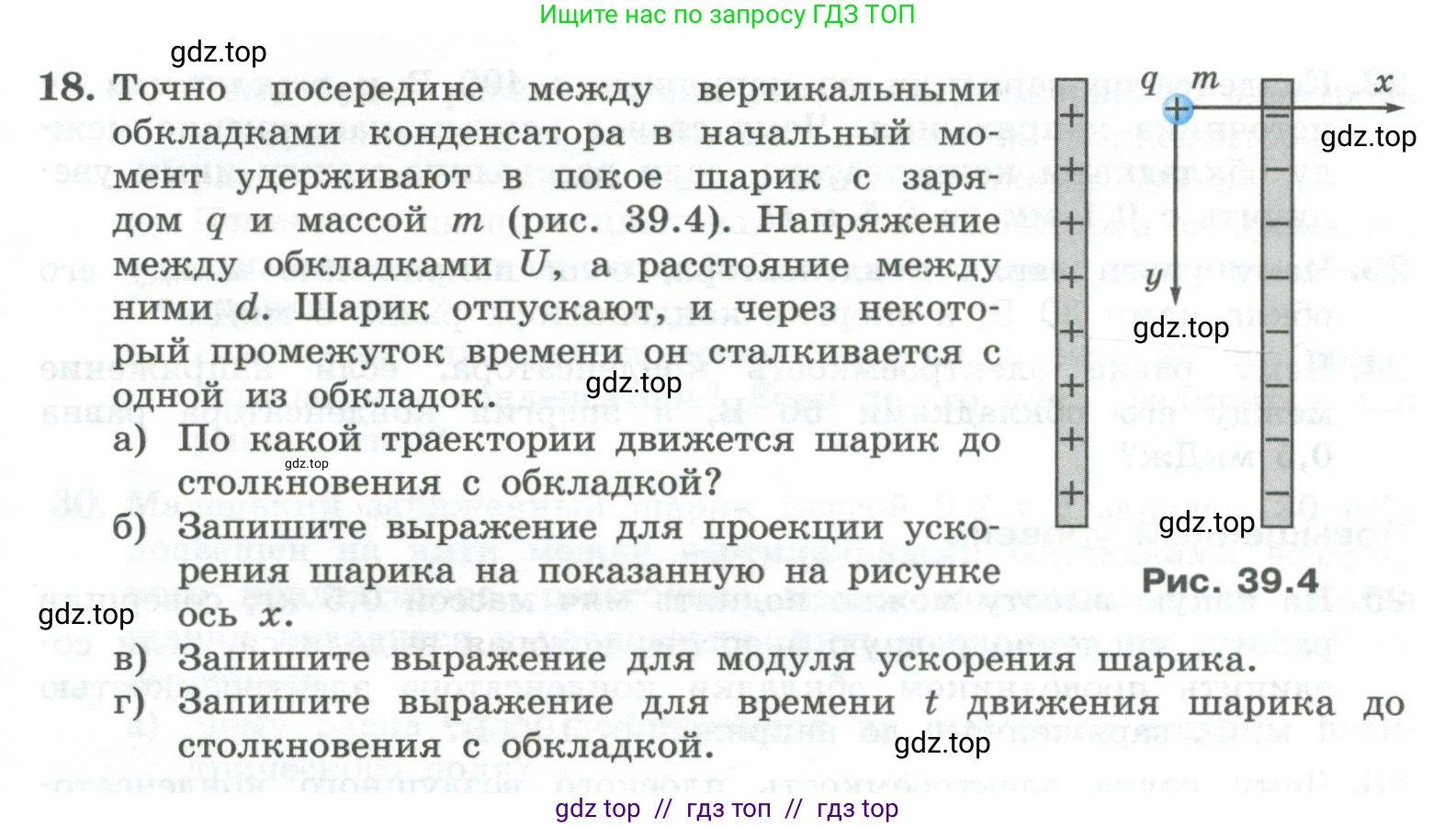 Физика, 10 класс Учебник, авторы: Генденштейн Лев Элевич, Булатова Альбина Александрова, Корнильев Игорь Николаевич, Кошкина Анжелика Васильевна, издательство Просвещение, Москва, 2019, бирюзового цвета, Часть 2, страница 131, номер 18, Условие