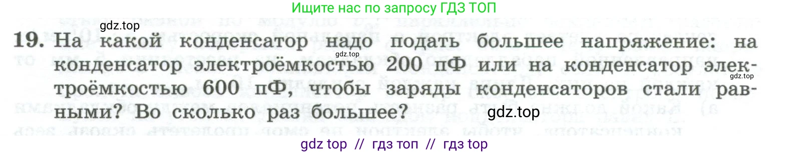 Физика, 10 класс Учебник, авторы: Генденштейн Лев Элевич, Булатова Альбина Александрова, Корнильев Игорь Николаевич, Кошкина Анжелика Васильевна, издательство Просвещение, Москва, 2019, бирюзового цвета, Часть 2, страница 131, номер 19, Условие