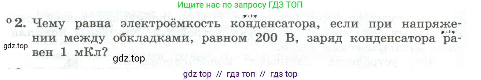 Физика, 10 класс Учебник, авторы: Генденштейн Лев Элевич, Булатова Альбина Александрова, Корнильев Игорь Николаевич, Кошкина Анжелика Васильевна, издательство Просвещение, Москва, 2019, бирюзового цвета, Часть 2, страница 126, номер 2, Условие