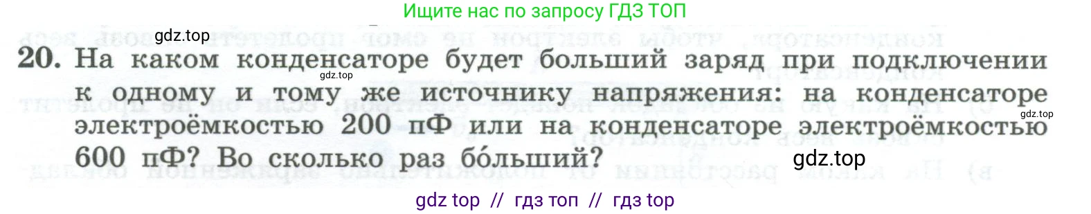 Физика, 10 класс Учебник, авторы: Генденштейн Лев Элевич, Булатова Альбина Александрова, Корнильев Игорь Николаевич, Кошкина Анжелика Васильевна, издательство Просвещение, Москва, 2019, бирюзового цвета, Часть 2, страница 131, номер 20, Условие