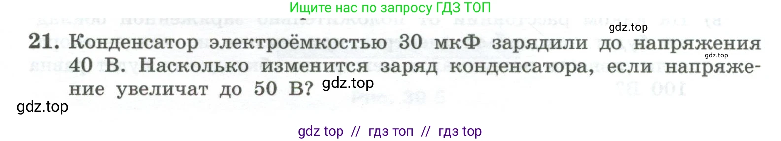 Физика, 10 класс Учебник, авторы: Генденштейн Лев Элевич, Булатова Альбина Александрова, Корнильев Игорь Николаевич, Кошкина Анжелика Васильевна, издательство Просвещение, Москва, 2019, бирюзового цвета, Часть 2, страница 131, номер 21, Условие