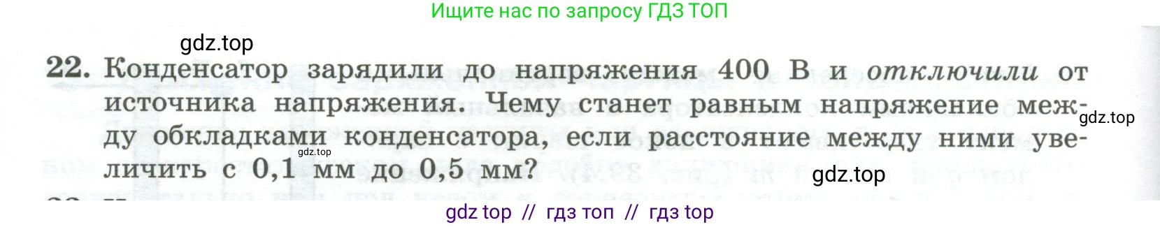 Физика, 10 класс Учебник, авторы: Генденштейн Лев Элевич, Булатова Альбина Александрова, Корнильев Игорь Николаевич, Кошкина Анжелика Васильевна, издательство Просвещение, Москва, 2019, бирюзового цвета, Часть 2, страница 132, номер 22, Условие