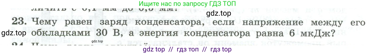Физика, 10 класс Учебник, авторы: Генденштейн Лев Элевич, Булатова Альбина Александрова, Корнильев Игорь Николаевич, Кошкина Анжелика Васильевна, издательство Просвещение, Москва, 2019, бирюзового цвета, Часть 2, страница 132, номер 23, Условие
