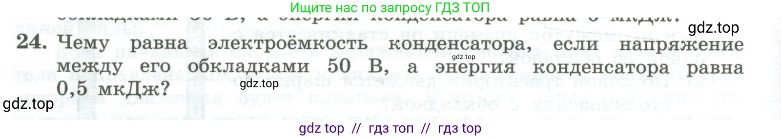 Физика, 10 класс Учебник, авторы: Генденштейн Лев Элевич, Булатова Альбина Александрова, Корнильев Игорь Николаевич, Кошкина Анжелика Васильевна, издательство Просвещение, Москва, 2019, бирюзового цвета, Часть 2, страница 132, номер 24, Условие