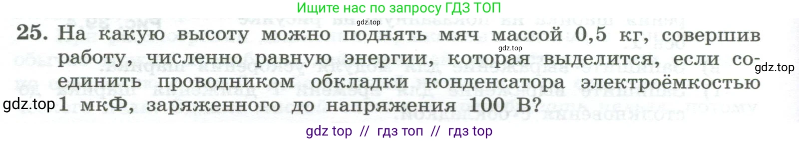 Физика, 10 класс Учебник, авторы: Генденштейн Лев Элевич, Булатова Альбина Александрова, Корнильев Игорь Николаевич, Кошкина Анжелика Васильевна, издательство Просвещение, Москва, 2019, бирюзового цвета, Часть 2, страница 132, номер 25, Условие