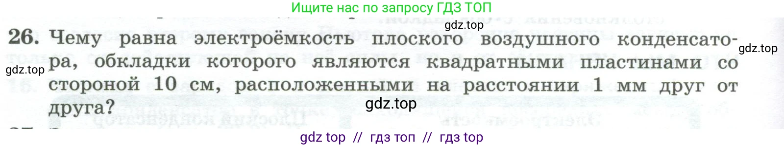 Физика, 10 класс Учебник, авторы: Генденштейн Лев Элевич, Булатова Альбина Александрова, Корнильев Игорь Николаевич, Кошкина Анжелика Васильевна, издательство Просвещение, Москва, 2019, бирюзового цвета, Часть 2, страница 132, номер 26, Условие