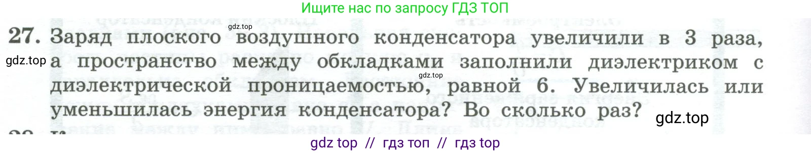Физика, 10 класс Учебник, авторы: Генденштейн Лев Элевич, Булатова Альбина Александрова, Корнильев Игорь Николаевич, Кошкина Анжелика Васильевна, издательство Просвещение, Москва, 2019, бирюзового цвета, Часть 2, страница 132, номер 27, Условие