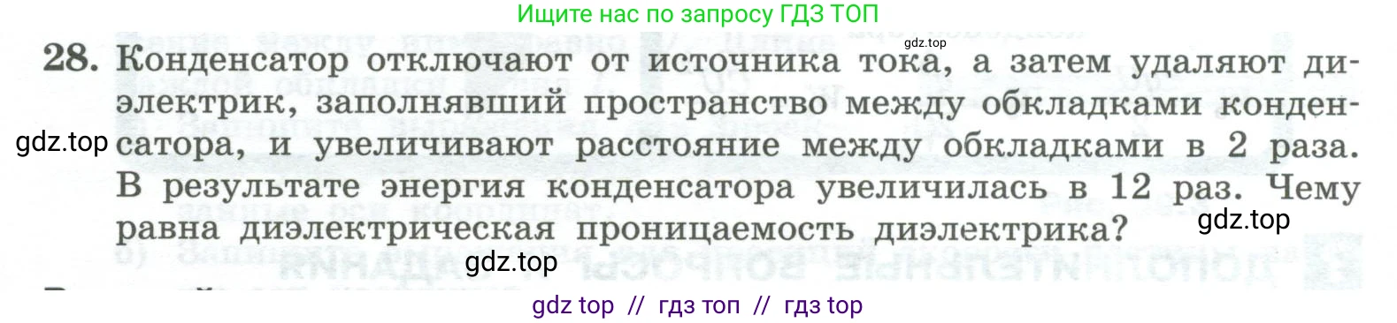 Физика, 10 класс Учебник, авторы: Генденштейн Лев Элевич, Булатова Альбина Александрова, Корнильев Игорь Николаевич, Кошкина Анжелика Васильевна, издательство Просвещение, Москва, 2019, бирюзового цвета, Часть 2, страница 132, номер 28, Условие