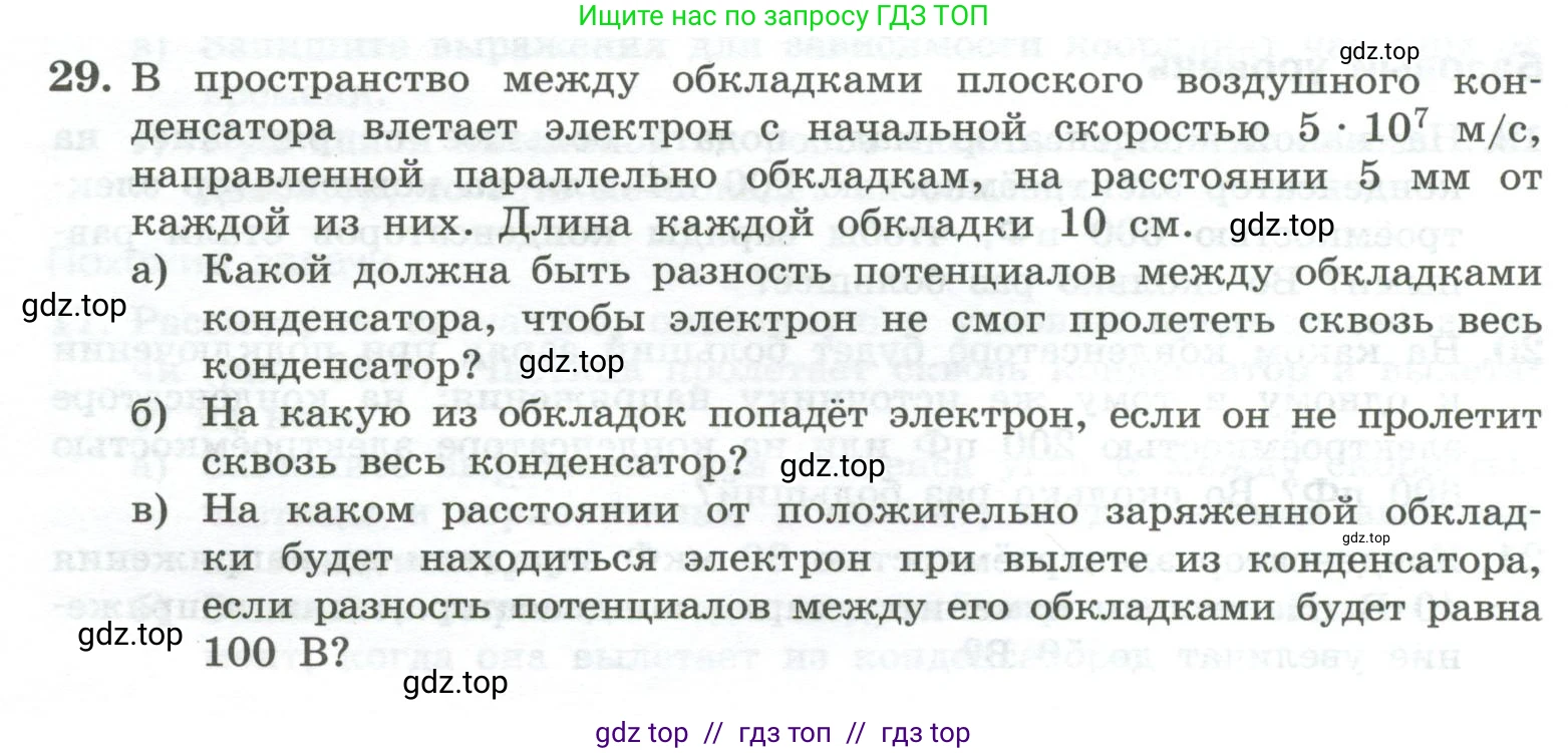 Физика, 10 класс Учебник, авторы: Генденштейн Лев Элевич, Булатова Альбина Александрова, Корнильев Игорь Николаевич, Кошкина Анжелика Васильевна, издательство Просвещение, Москва, 2019, бирюзового цвета, Часть 2, страница 132, номер 29, Условие