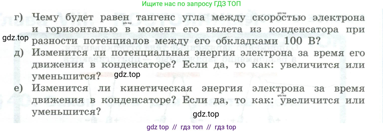 Физика, 10 класс Учебник, авторы: Генденштейн Лев Элевич, Булатова Альбина Александрова, Корнильев Игорь Николаевич, Кошкина Анжелика Васильевна, издательство Просвещение, Москва, 2019, бирюзового цвета, Часть 2, страница 132, номер 29, Условие (продолжение 2)