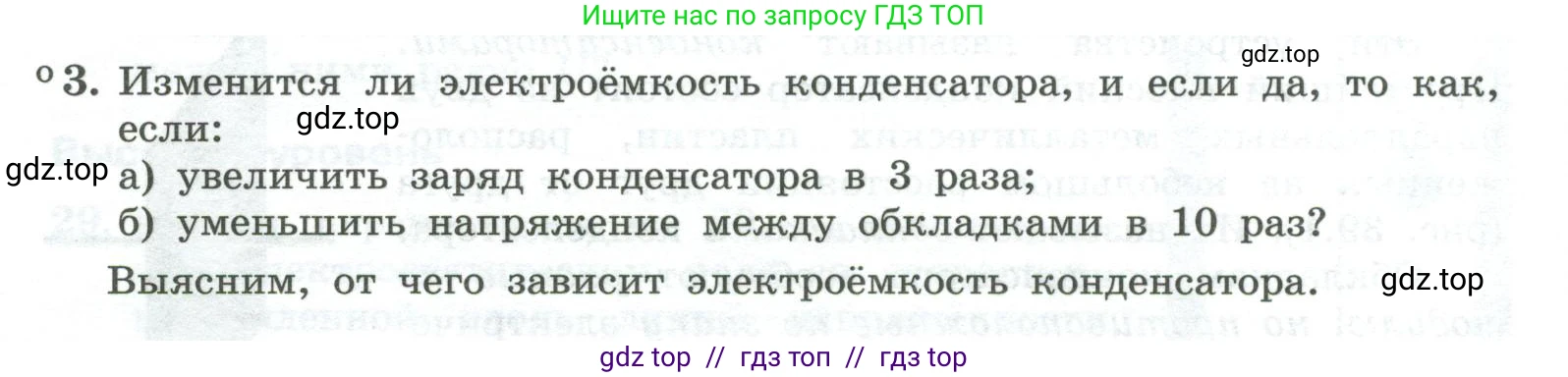 Физика, 10 класс Учебник, авторы: Генденштейн Лев Элевич, Булатова Альбина Александрова, Корнильев Игорь Николаевич, Кошкина Анжелика Васильевна, издательство Просвещение, Москва, 2019, бирюзового цвета, Часть 2, страница 126, номер 3, Условие