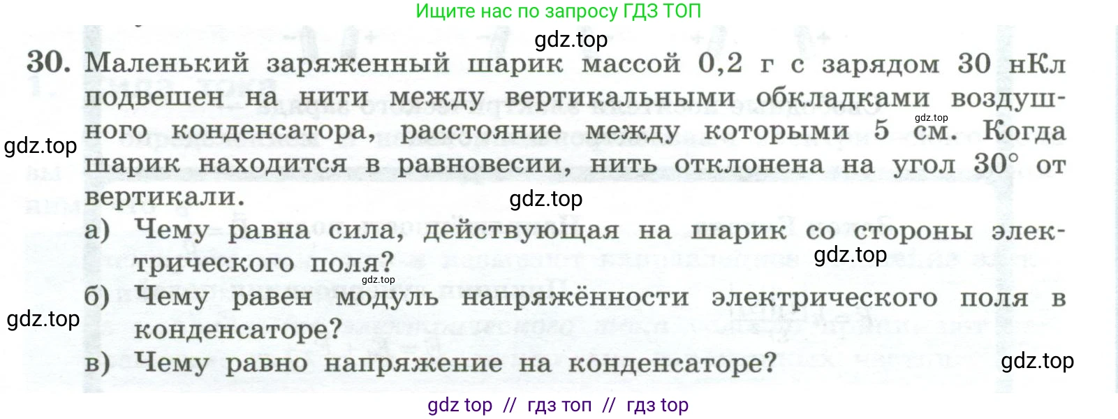 Физика, 10 класс Учебник, авторы: Генденштейн Лев Элевич, Булатова Альбина Александрова, Корнильев Игорь Николаевич, Кошкина Анжелика Васильевна, издательство Просвещение, Москва, 2019, бирюзового цвета, Часть 2, страница 133, номер 30, Условие