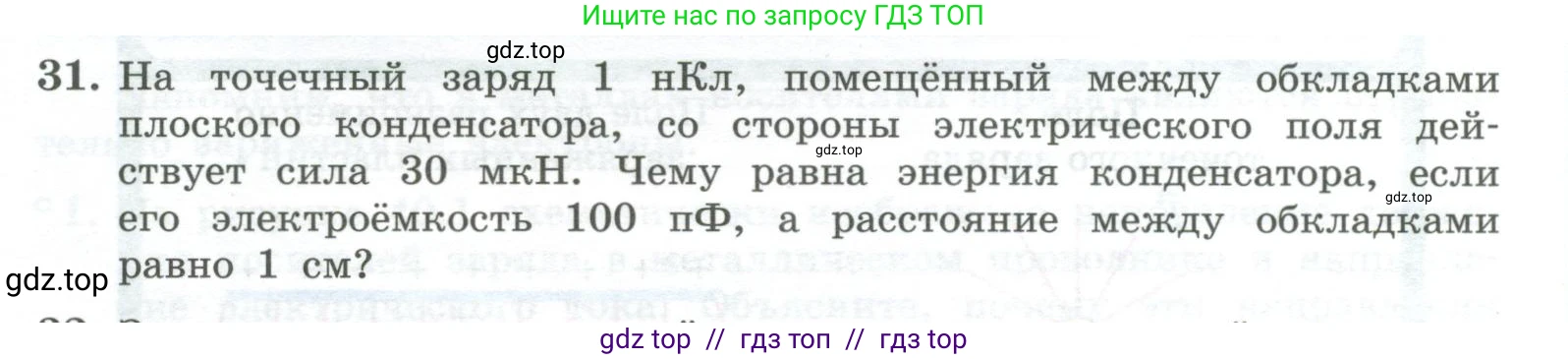 Физика, 10 класс Учебник, авторы: Генденштейн Лев Элевич, Булатова Альбина Александрова, Корнильев Игорь Николаевич, Кошкина Анжелика Васильевна, издательство Просвещение, Москва, 2019, бирюзового цвета, Часть 2, страница 133, номер 31, Условие