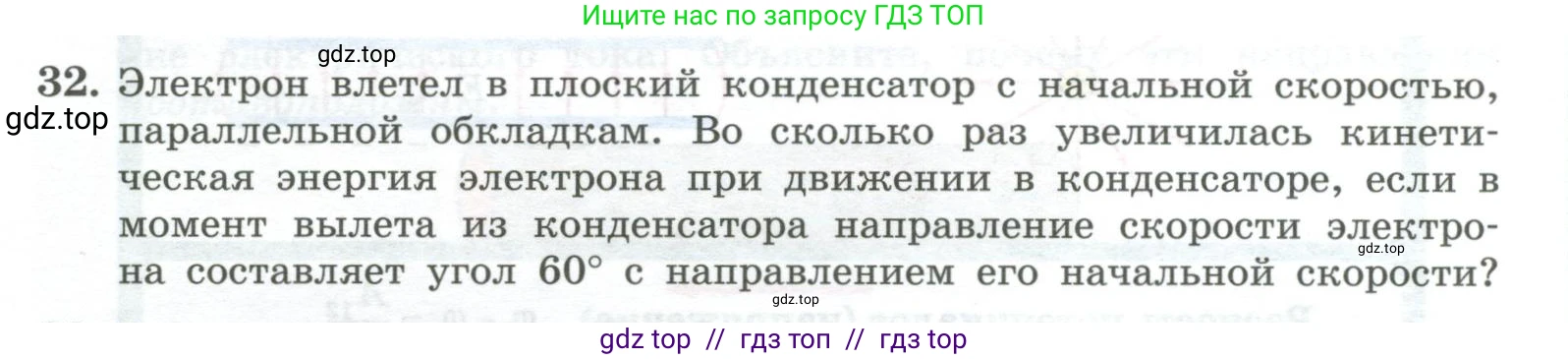 Физика, 10 класс Учебник, авторы: Генденштейн Лев Элевич, Булатова Альбина Александрова, Корнильев Игорь Николаевич, Кошкина Анжелика Васильевна, издательство Просвещение, Москва, 2019, бирюзового цвета, Часть 2, страница 133, номер 32, Условие