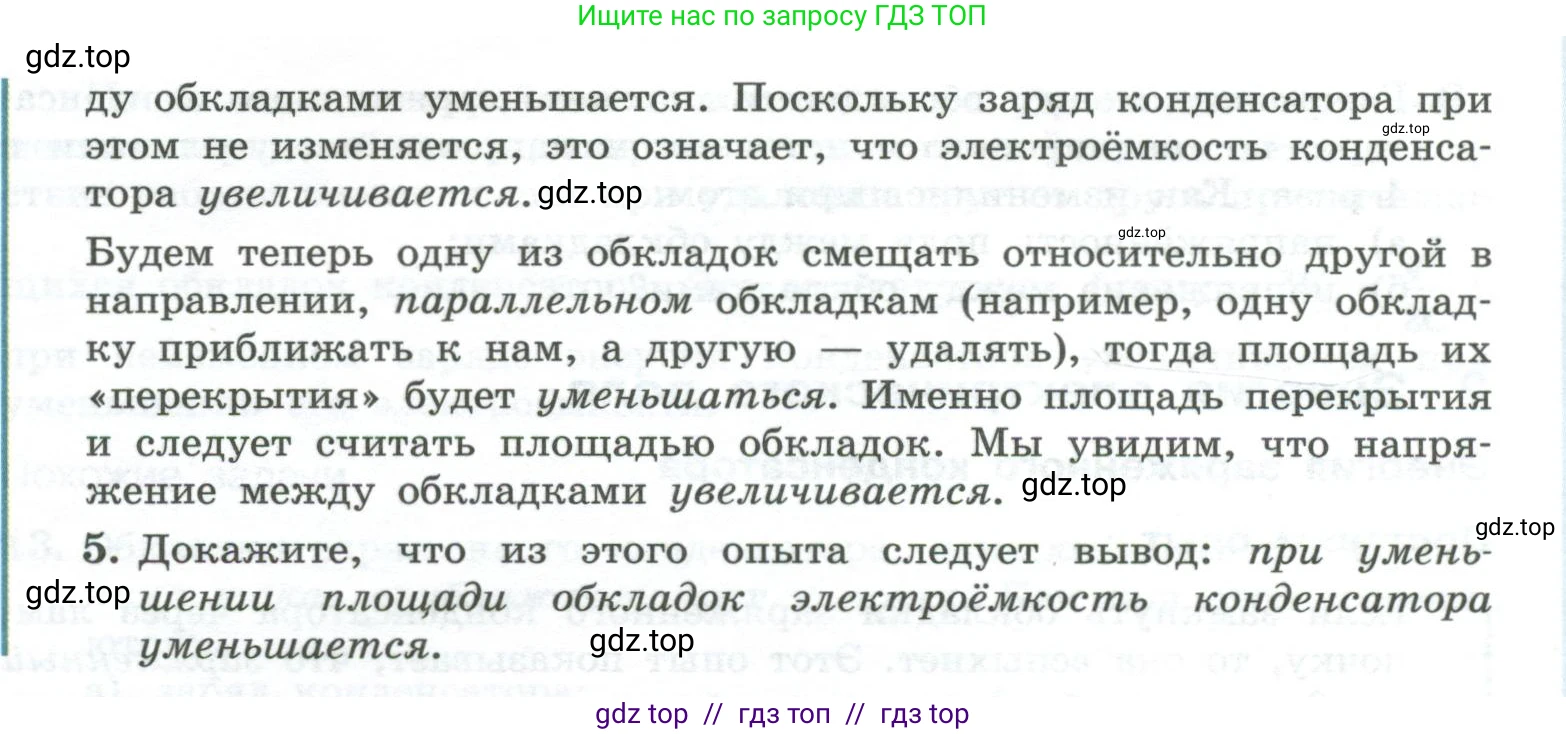 Физика, 10 класс Учебник, авторы: Генденштейн Лев Элевич, Булатова Альбина Александрова, Корнильев Игорь Николаевич, Кошкина Анжелика Васильевна, издательство Просвещение, Москва, 2019, бирюзового цвета, Часть 2, страница 127, номер 5, Условие (продолжение 2)