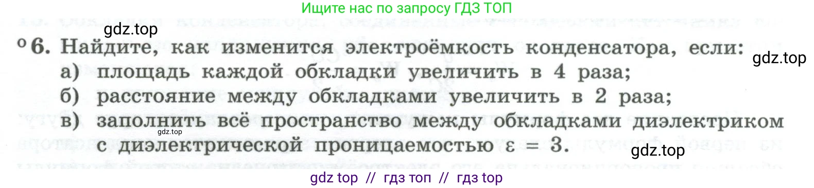 Физика, 10 класс Учебник, авторы: Генденштейн Лев Элевич, Булатова Альбина Александрова, Корнильев Игорь Николаевич, Кошкина Анжелика Васильевна, издательство Просвещение, Москва, 2019, бирюзового цвета, Часть 2, страница 127, номер 6, Условие
