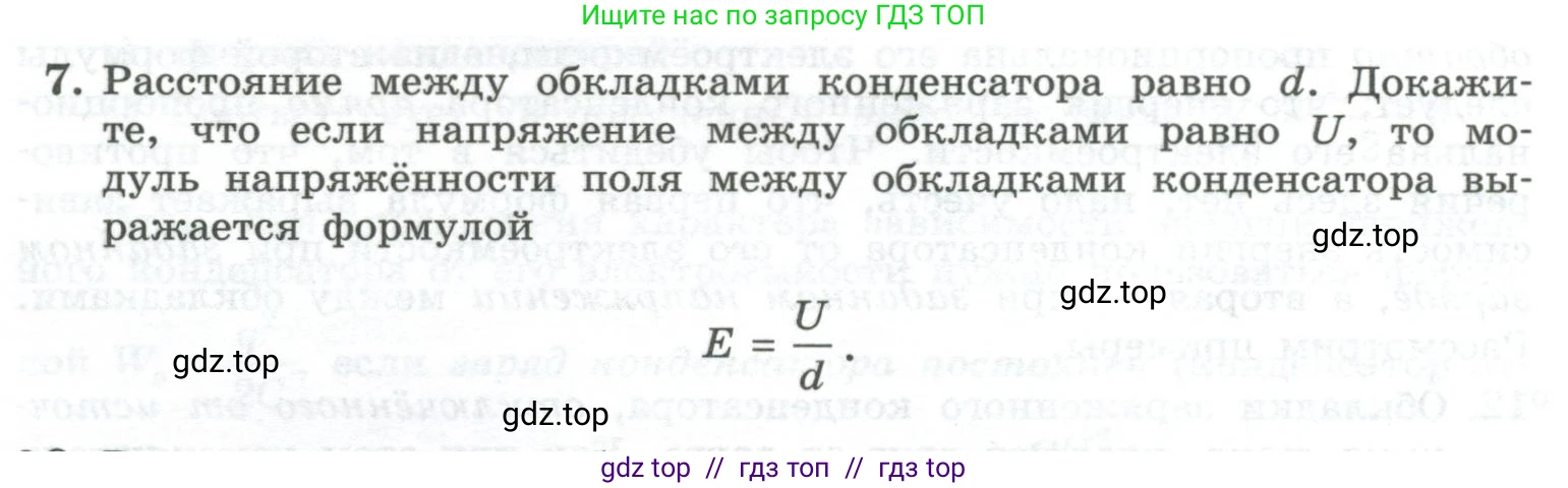 Физика, 10 класс Учебник, авторы: Генденштейн Лев Элевич, Булатова Альбина Александрова, Корнильев Игорь Николаевич, Кошкина Анжелика Васильевна, издательство Просвещение, Москва, 2019, бирюзового цвета, Часть 2, страница 127, номер 7, Условие