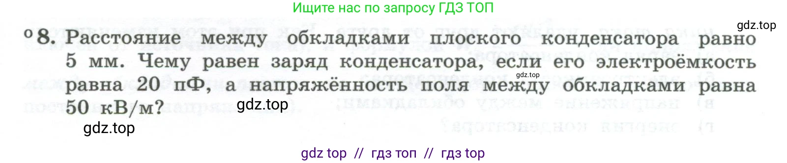Физика, 10 класс Учебник, авторы: Генденштейн Лев Элевич, Булатова Альбина Александрова, Корнильев Игорь Николаевич, Кошкина Анжелика Васильевна, издательство Просвещение, Москва, 2019, бирюзового цвета, Часть 2, страница 127, номер 8, Условие