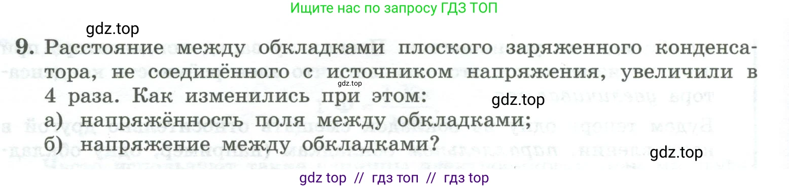Физика, 10 класс Учебник, авторы: Генденштейн Лев Элевич, Булатова Альбина Александрова, Корнильев Игорь Николаевич, Кошкина Анжелика Васильевна, издательство Просвещение, Москва, 2019, бирюзового цвета, Часть 2, страница 128, номер 9, Условие
