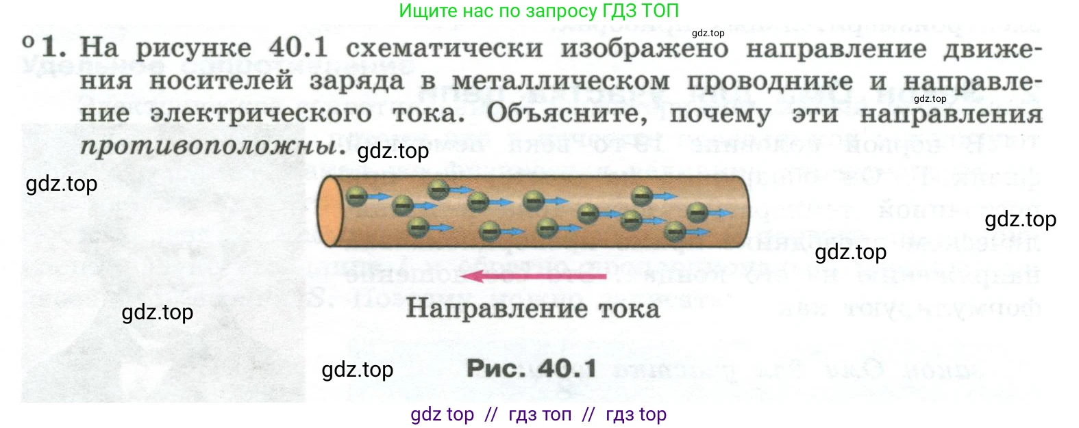 Физика, 10 класс Учебник, авторы: Генденштейн Лев Элевич, Булатова Альбина Александрова, Корнильев Игорь Николаевич, Кошкина Анжелика Васильевна, издательство Просвещение, Москва, 2019, бирюзового цвета, Часть 2, страница 135, номер 1, Условие