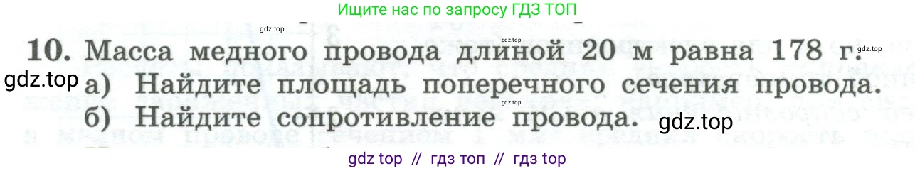 Физика, 10 класс Учебник, авторы: Генденштейн Лев Элевич, Булатова Альбина Александрова, Корнильев Игорь Николаевич, Кошкина Анжелика Васильевна, издательство Просвещение, Москва, 2019, бирюзового цвета, Часть 2, страница 138, номер 10, Условие