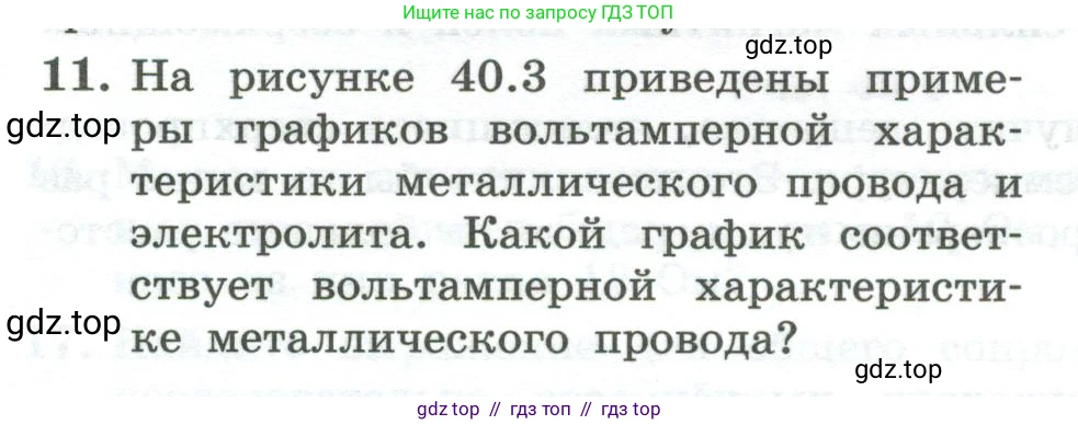 Физика, 10 класс Учебник, авторы: Генденштейн Лев Элевич, Булатова Альбина Александрова, Корнильев Игорь Николаевич, Кошкина Анжелика Васильевна, издательство Просвещение, Москва, 2019, бирюзового цвета, Часть 2, страница 139, номер 11, Условие