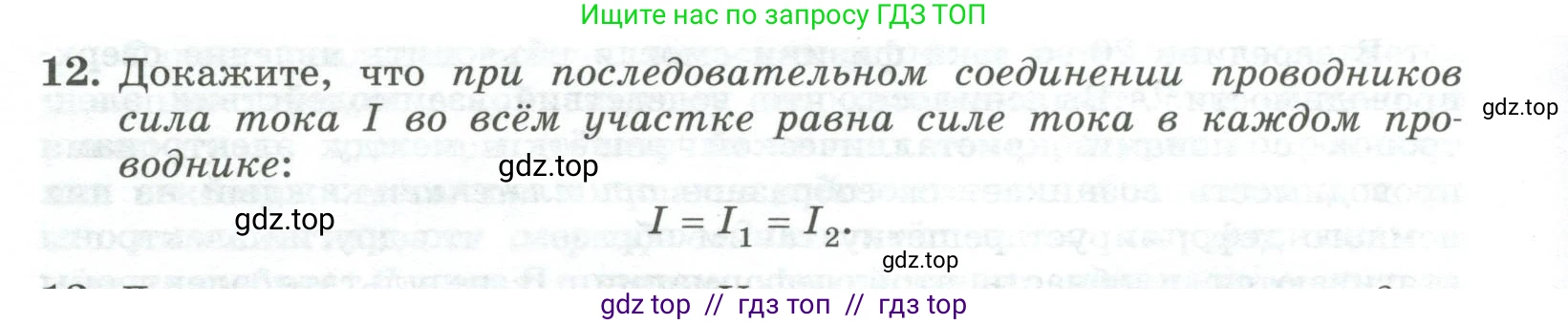 Физика, 10 класс Учебник, авторы: Генденштейн Лев Элевич, Булатова Альбина Александрова, Корнильев Игорь Николаевич, Кошкина Анжелика Васильевна, издательство Просвещение, Москва, 2019, бирюзового цвета, Часть 2, страница 140, номер 12, Условие