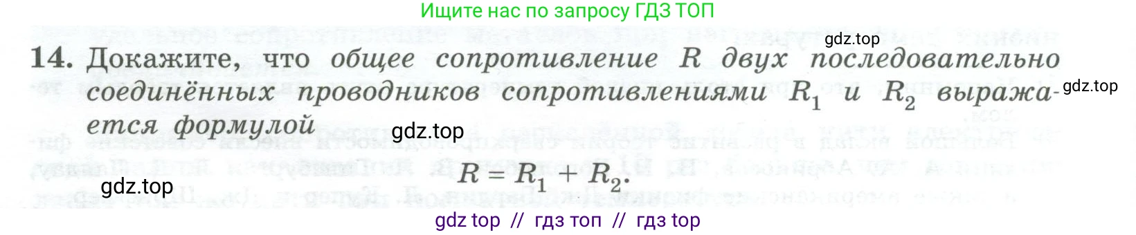 Физика, 10 класс Учебник, авторы: Генденштейн Лев Элевич, Булатова Альбина Александрова, Корнильев Игорь Николаевич, Кошкина Анжелика Васильевна, издательство Просвещение, Москва, 2019, бирюзового цвета, Часть 2, страница 140, номер 14, Условие