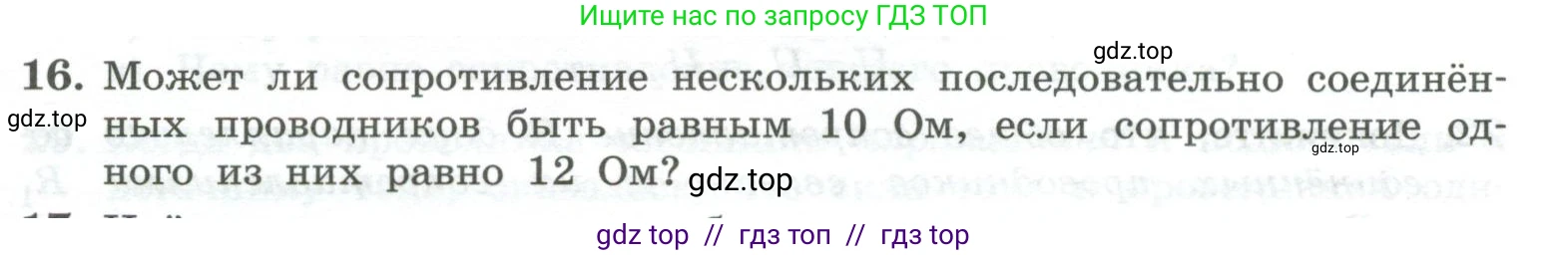 Физика, 10 класс Учебник, авторы: Генденштейн Лев Элевич, Булатова Альбина Александрова, Корнильев Игорь Николаевич, Кошкина Анжелика Васильевна, издательство Просвещение, Москва, 2019, бирюзового цвета, Часть 2, страница 141, номер 16, Условие