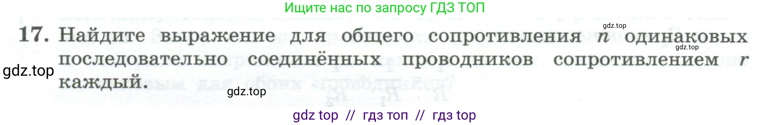 Физика, 10 класс Учебник, авторы: Генденштейн Лев Элевич, Булатова Альбина Александрова, Корнильев Игорь Николаевич, Кошкина Анжелика Васильевна, издательство Просвещение, Москва, 2019, бирюзового цвета, Часть 2, страница 141, номер 17, Условие