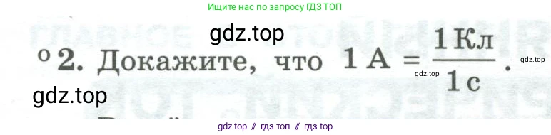 Физика, 10 класс Учебник, авторы: Генденштейн Лев Элевич, Булатова Альбина Александрова, Корнильев Игорь Николаевич, Кошкина Анжелика Васильевна, издательство Просвещение, Москва, 2019, бирюзового цвета, Часть 2, страница 136, номер 2, Условие