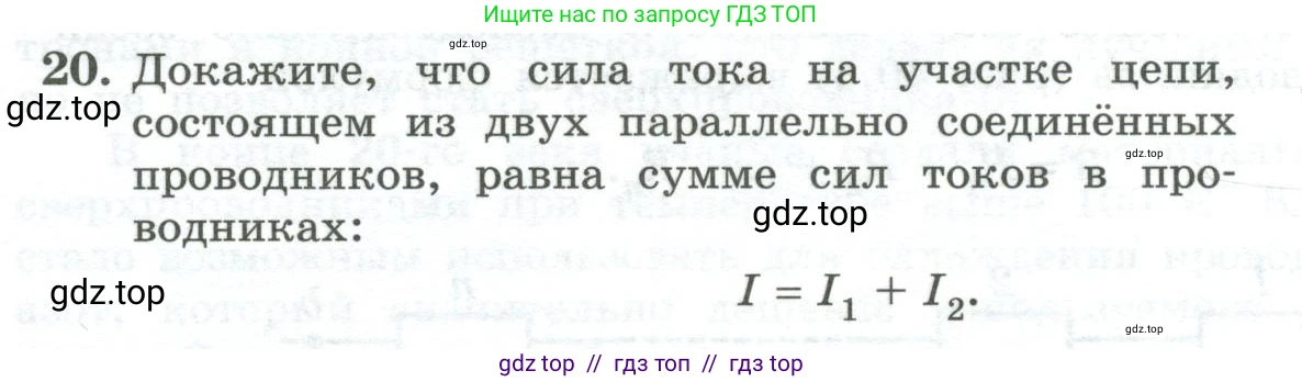 Физика, 10 класс Учебник, авторы: Генденштейн Лев Элевич, Булатова Альбина Александрова, Корнильев Игорь Николаевич, Кошкина Анжелика Васильевна, издательство Просвещение, Москва, 2019, бирюзового цвета, Часть 2, страница 142, номер 20, Условие