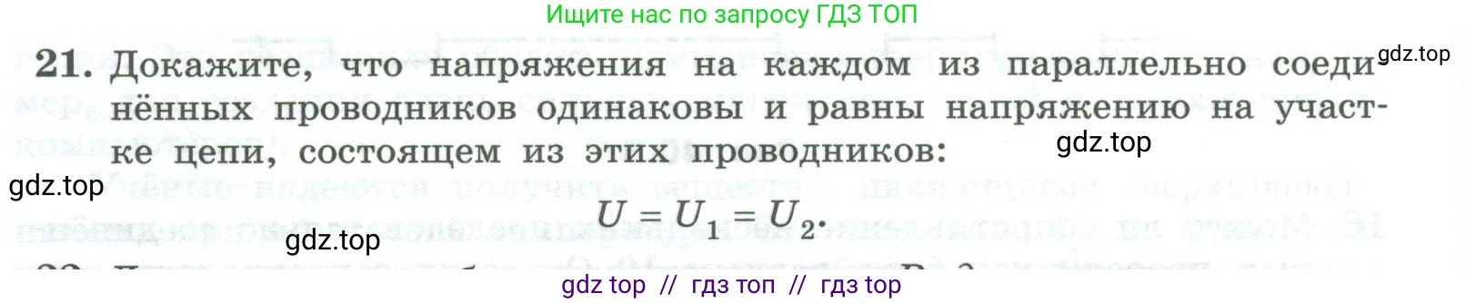 Физика, 10 класс Учебник, авторы: Генденштейн Лев Элевич, Булатова Альбина Александрова, Корнильев Игорь Николаевич, Кошкина Анжелика Васильевна, издательство Просвещение, Москва, 2019, бирюзового цвета, Часть 2, страница 142, номер 21, Условие